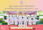 เฉลิมพระเกียรติ เนื่องในโอกาสพระราชพิธีมหามงคลเฉลิมพระชนมพรร